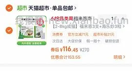 猫超3粒海乐妙➕3粒福来恩118，需88VIP - 线报酷