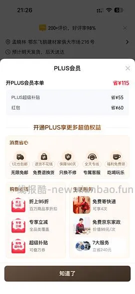 39开jd plus会员 60🧧 - 线报酷