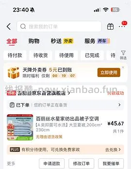 假如刷不到水星的优惠，可以来试试百丽丝大豆夏凉被2*2.3m 58💰 - 线报酷