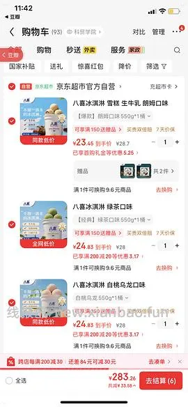 八喜冰淇淋17.3r/568.4g - 线报酷