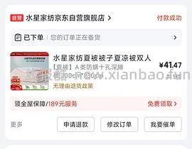 水星夏凉被2*2.3m 54💰 - 线报酷
