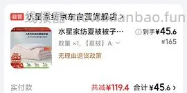 水星夏凉被2*2.3m 54💰 - 线报酷