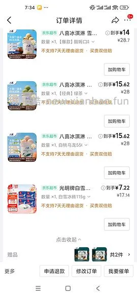八喜冰淇淋17.3r/568.4g - 线报酷
