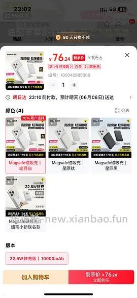 44左右倍思磁吸充电宝 - 线报酷