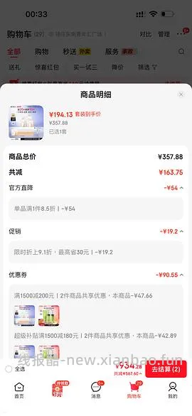更更更便宜了，低至2.73一片的双抗面膜😂😂一直刷新低价 - 线报酷