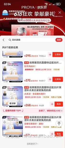 更更更便宜了，低至2.73一片的双抗面膜😂😂一直刷新低价 - 线报酷