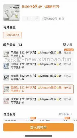 44左右倍思磁吸充电宝 - 线报酷