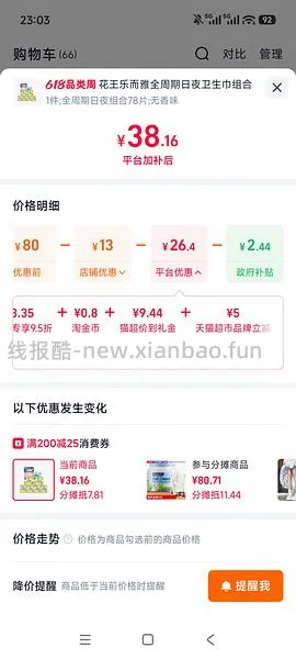 花王零触感250cm*48片💰13.5，砍价后11 - 线报酷