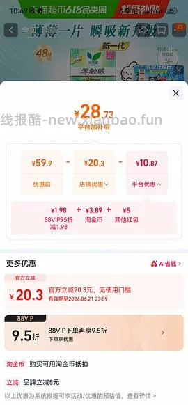 花王零触感250cm*48片💰13.5，砍价后11 - 线报酷