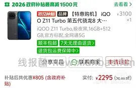 🚗走iqooz11手机8G➕256G京东官方旗舰店1180可12分期赠耳机🎧 - 线报酷