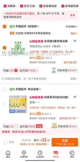花王零触感250cm*48片💰13.5，砍价后11 - 线报酷