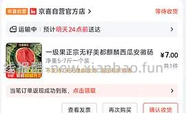 西瓜人速来！14.9元5～7斤 - 线报酷