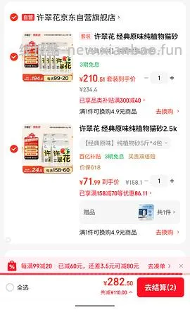 【好价】许翠花木薯猫砂53元4包2.5kg的。 - 线报酷