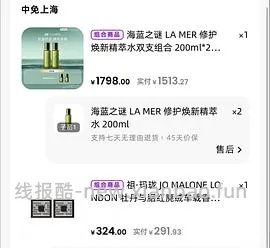 海蓝之谜精粹水➕祖马龙车载熏香 - 线报酷