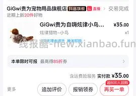 贵为小鸟13元左右一只 - 线报酷