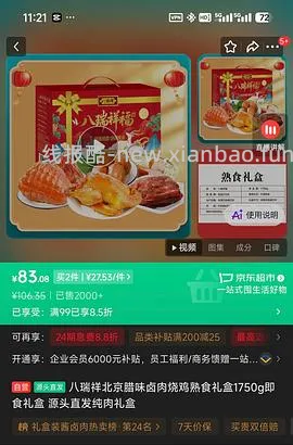 🈚货了。好吃😋好喝😋 - 线报酷