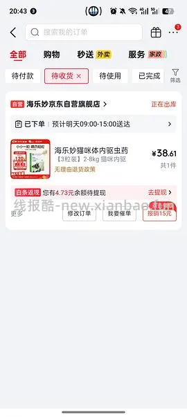 海乐妙3颗49，需plus - 线报酷