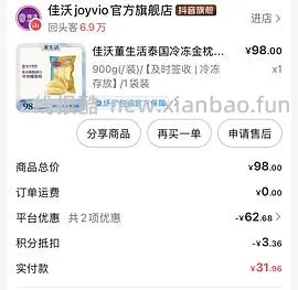 刷券+返金币：900g佳沃冻榴莲20元左右，有用dd - 线报酷