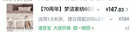 梦洁60支四件套100元以下 - 线报酷