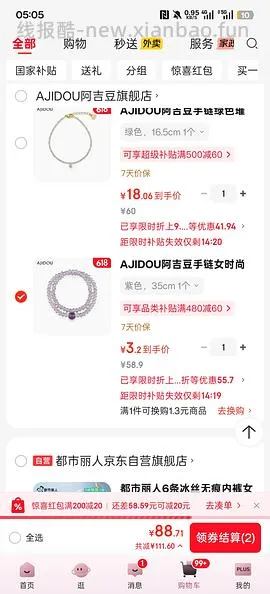 车走。抽中礼享派20-20的可以0薅阿吉豆星星✨耳钉 - 线报酷