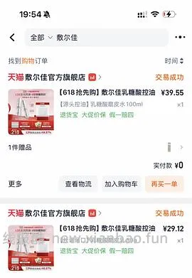 敷尔佳乳糖酸水乳、精华 - 线报酷