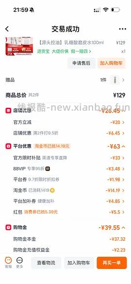 敷尔佳乳糖酸水乳、精华 - 线报酷