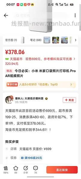 360拿下小米口袋打印机pro（方法可通用） - 线报酷