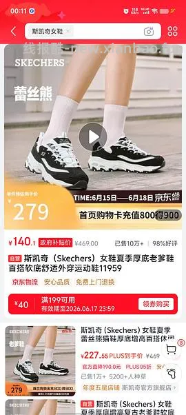 斯凯奇蕾丝熊jd好价150.33 - 线报酷