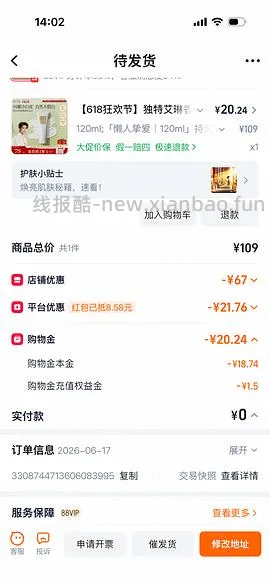 独特艾琳身体素颜霜12左右到手 - 线报酷