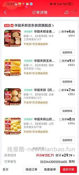 2r16个杂粮馒头还有一堆生鲜好价 - 线报酷