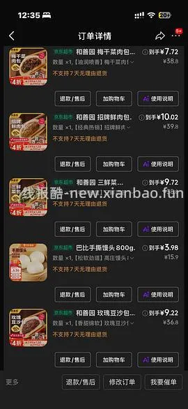 2r16个杂粮馒头还有一堆生鲜好价 - 线报酷