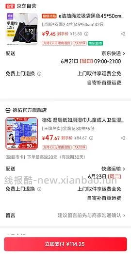 德佑湿厕纸80抽3.6一包 - 线报酷