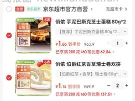简单，超低价3元拿下俏侬瑞士卷和巴斯克 - 线报酷