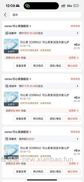 可心柔湿巾80抽4包  6.8r左右 - 线报酷