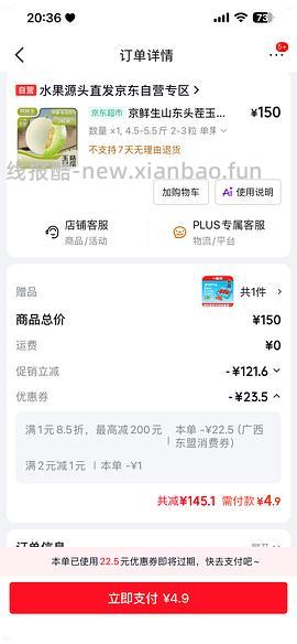 快重拍玉菇甜瓜4.9r送一颗大番茄850g - 线报酷
