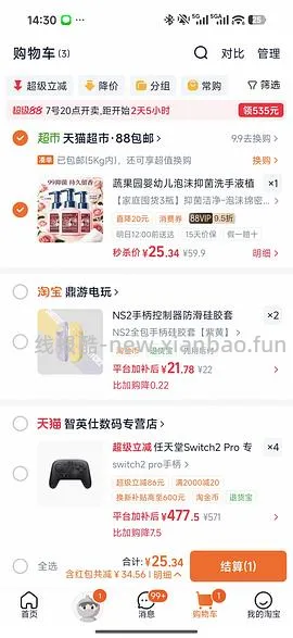 蔬果园洗手液3瓶10元 - 线报酷