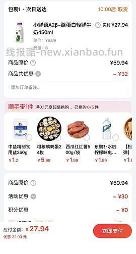 刷圈 每日鲜语450x7瓶+咖啡粉2gx5 36r - 线报酷