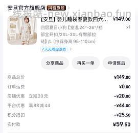 母婴刷券安旦睡袋夏（¥44）、冬（¥68） - 线报酷