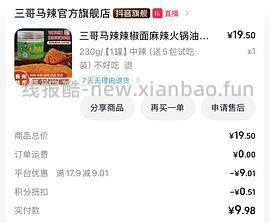 简单作业三哥马辣辣椒粉 - 线报酷