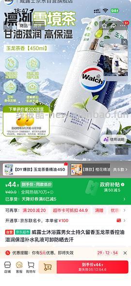 好吃的熏鸡和好价威露士沐浴露 - 线报酷