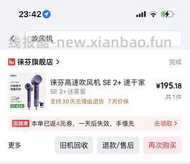徕芬吹风机se2+ 245（算好价吗 - 线报酷
