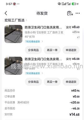 0 薅两个硅藻垫 - 线报酷