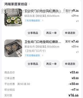 0 薅两个硅藻垫 - 线报酷