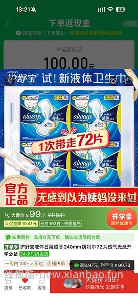 pxx不到1r一片液体卫生巾 - 线报酷
