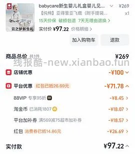 （车走 用不了消费券了）刚需 babycare新生儿礼盒92r左右 - 线报酷