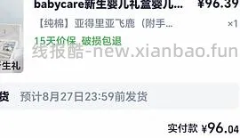 （车走 用不了消费券了）刚需 babycare新生儿礼盒92r左右 - 线报酷