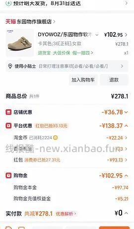 东园物作勃肯鞋低至77左右 - 线报酷
