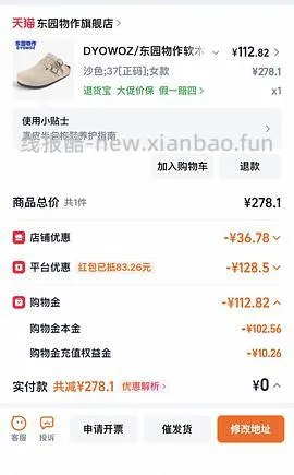 东园物作勃肯鞋低至77左右 - 线报酷