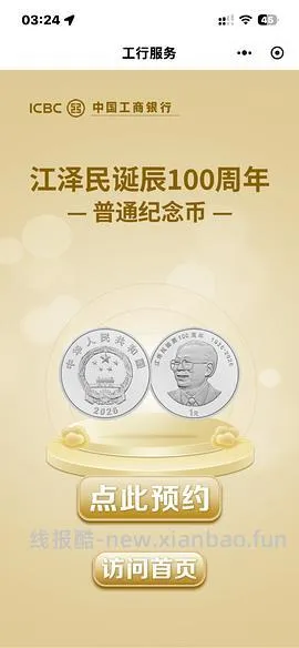 9月份工行微信立减金大家试试 - 线报酷