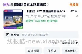 每日6块买一个ziwi 170g - 线报酷